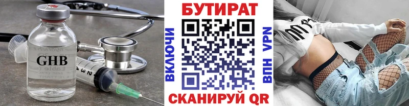 наркошоп Певек Бутират 99%