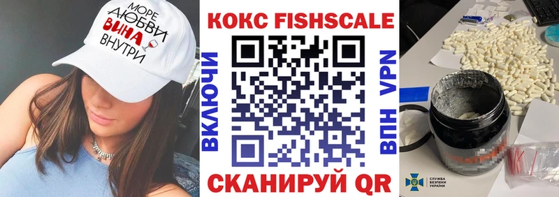 Cocaine FishScale  где можно купить наркотик  Певек 